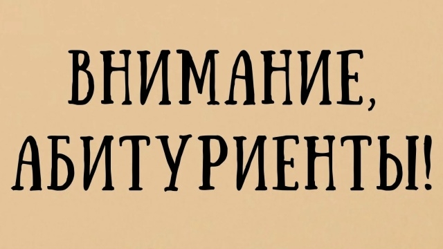 Внимание! Заканчивается приём оригиналов документов